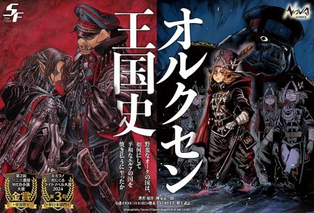 【シリーズ累計100万部突破】“戦記ロマンの新境地”と