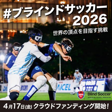 4/17(金)より、日本代表強化費、遠征費獲得に向けたク 4/17(金)より、日本代表強化費、遠征費獲得に向けたク