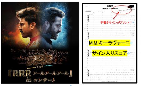 作曲家M.M.キーラヴァーニのサインプリント入りスコア 作曲家M.M.キーラヴァーニのサインプリント入りスコア