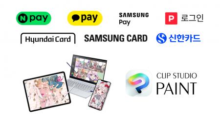 「CLIP STUDIO PAINT」オンラインストアが韓国向け決 「CLIP STUDIO PAINT」オンラインストアが韓国向け決