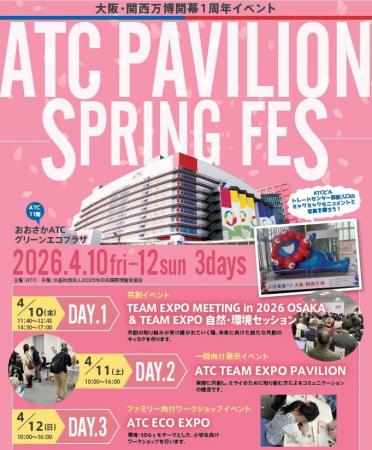 大阪・関西万博開幕1周年イベント『ATC PAVILION -SPR