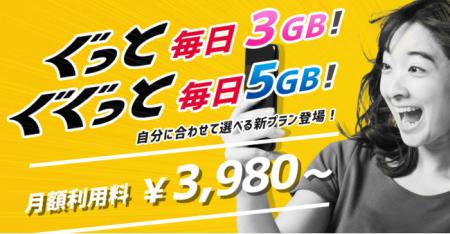 月額利用料￥3,980から！「ぐっとWi-Fi」が、日本マー