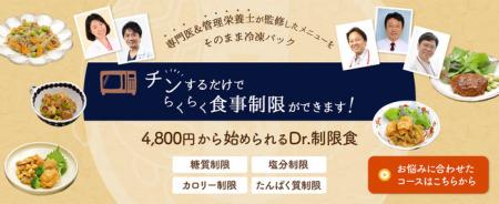 専門医・管理栄養士が監修したメニューをそのまま冷凍 専門医・管理栄養士が監修したメニューをそのまま冷凍