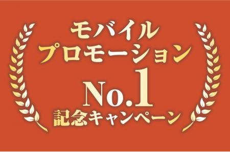 『モバイル抽選キャンペーン』で、株式会社PKBソリュ 『モバイル抽選キャンペーン』で、株式会社PKBソリュ