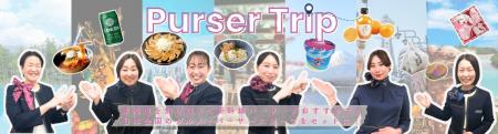 日本の味と旅の記憶を！東海道新幹線パーサーのutf-8