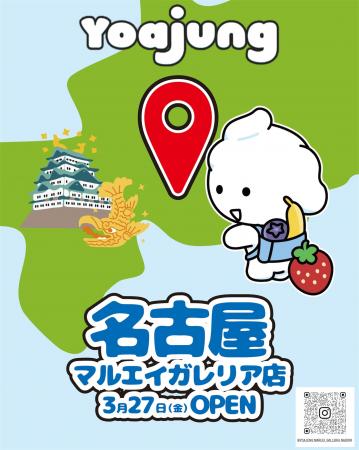 東海エリア初上陸！韓国発のフローズンヨーグルutf-8