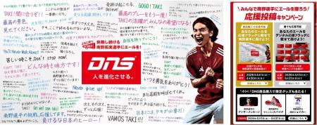 ～ともに前へ GO TAKI!～「南野拓実選手DNS応援ダブル