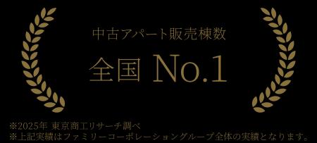 中古アパート販売棟数 4年連続全国No.1 中古アパート販売棟数 4年連続全国No.1
