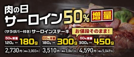 【ステーキのあさくま】毎月最終土日は”あさくま肉の 【ステーキのあさくま】毎月最終土日は”あさくま肉の