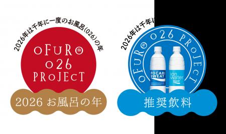 2026年の毎月26日(風呂の日)はお風呂に行こう! 全 2026年の毎月26日(風呂の日)はお風呂に行こう! 全
