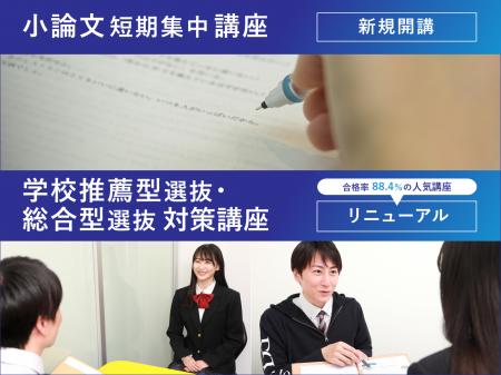 【大学受験ディアロ】高校3年生・高卒生対象「小論文