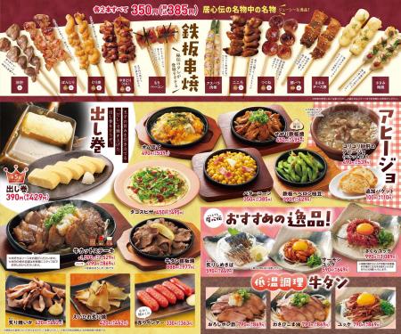 【居心伝】3月26日（木）よりグランドメニュー刷新！