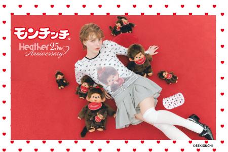 Heather25周年記念企画「モンチッチ」とのスペシャル Heather25周年記念企画「モンチッチ」とのスペシャル