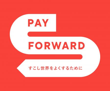 【SHIRO】「PAY FORWARD -すこし世界をよくするために 【SHIRO】「PAY FORWARD -すこし世界をよくするために
