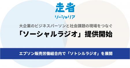 大企業のビジネスパーソンと社会課題の現場をつなぐ「 大企業のビジネスパーソンと社会課題の現場をつなぐ「