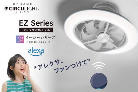 Amazon Alexa・アプリ対応でさらに便利に!夏の冷房効 Amazon Alexa・アプリ対応でさらに便利に!夏の冷房効