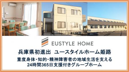 兵庫県初進出、日中サービス支援型グループホーム「ユ 兵庫県初進出、日中サービス支援型グループホーム「ユ