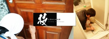 キズ補修、浴室リフォームに強い株式会社ウェークアー キズ補修、浴室リフォームに強い株式会社ウェークアー