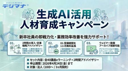新東通信、オンライン学習プラットフォーム「デジマナ