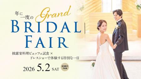 ロイヤルパインズホテル浦和が誇る、年に１度のウェデ