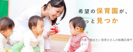 株式会社ワークプロジェクトが運営する保育士転職サイ 株式会社ワークプロジェクトが運営する保育士転職サイ