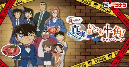 【牛角×名探偵コナン】グッズ付き「コラボメニュutf-8