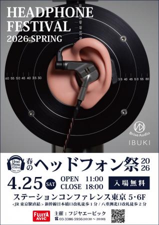 「春のヘッドフォン祭 2026」4月25日(土)開催 東京駅 「春のヘッドフォン祭 2026」4月25日(土)開催 東京駅