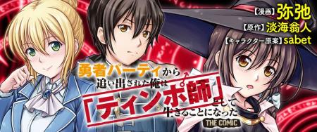 大好評につき発売即【重版】決定！元最強賢者が「ティ