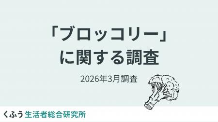2026年4月「指定野菜」に追加されるブロッコリー。約4 2026年4月「指定野菜」に追加されるブロッコリー。約4