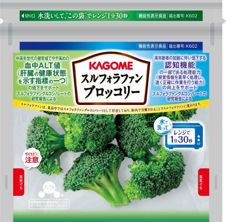 カゴメ、生鮮野菜の機能性表示食品「スルフォラファン カゴメ、生鮮野菜の機能性表示食品「スルフォラファン