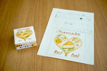 【熱海市】地域特産「だいだい」を活用した防災備蓄品