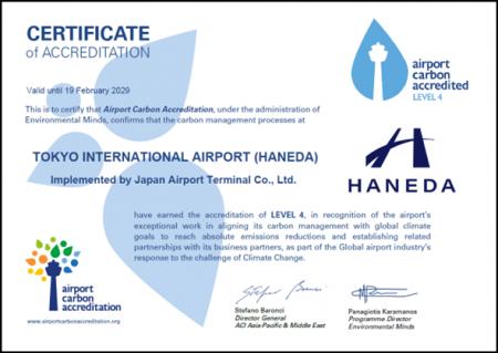 人にも環境にもやさしい先進的空港を目指して東京国際 人にも環境にもやさしい先進的空港を目指して東京国際