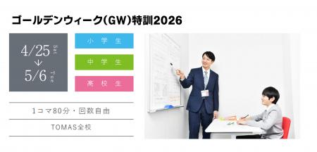 【中学受験】GWは夏への土台作り最大のチャンス ─「 【中学受験】GWは夏への土台作り最大のチャンス ─「