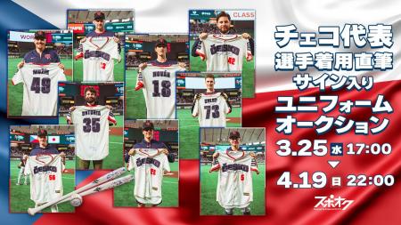 スポオクにて、WBCチェコ代表が選手着用直筆サイン入 スポオクにて、WBCチェコ代表が選手着用直筆サイン入
