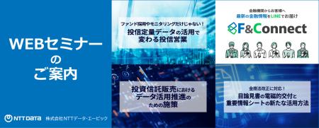 2026年4月の金融機関向けWEBセミナー一覧【NTTデータ