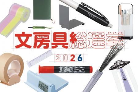 文房具総選挙2026がスタート! 話題沸騰の高級シャー 文房具総選挙2026がスタート! 話題沸騰の高級シャー
