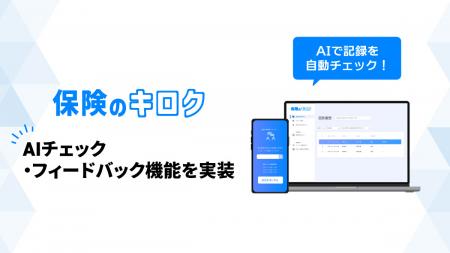 2026年6月保険業法改正に対応、録音するだけで「意向 2026年6月保険業法改正に対応、録音するだけで「意向