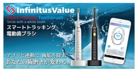 電動歯ブラシの「スマートトラッキング電動歯ブラシ」 電動歯ブラシの「スマートトラッキング電動歯ブラシ」