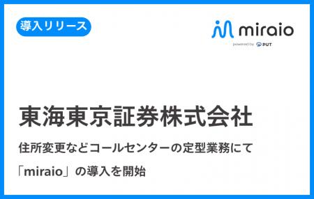アップセルテクノロジィーズ、東海東京証券とプラスゼ