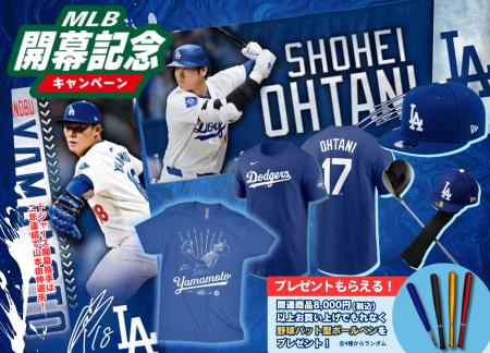 【MLB開幕2026】大谷翔平・山本由伸の公式商品を展開