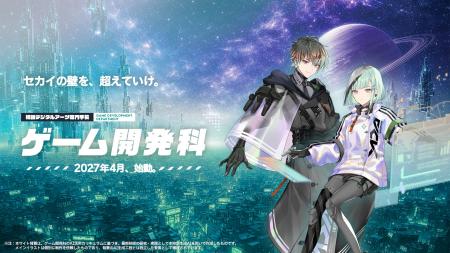 【横浜デジタルアーツ専門学校】2027年4月ゲーム開発