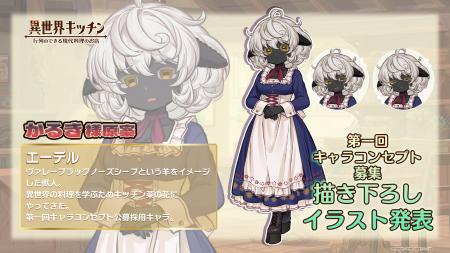 『異世界キッチン』第1回キャラクターコンセプト募集 『異世界キッチン』第1回キャラクターコンセプト募集