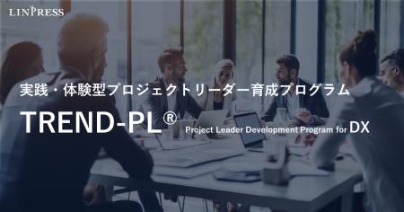 【動画公開】DX・ITプロジェクトリーダー育成の停滞を 【動画公開】DX・ITプロジェクトリーダー育成の停滞を