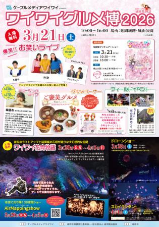 【3月28日(土)開催】PRドローンショー、SYNCは「ワ 【3月28日(土)開催】PRドローンショー、SYNCは「ワ