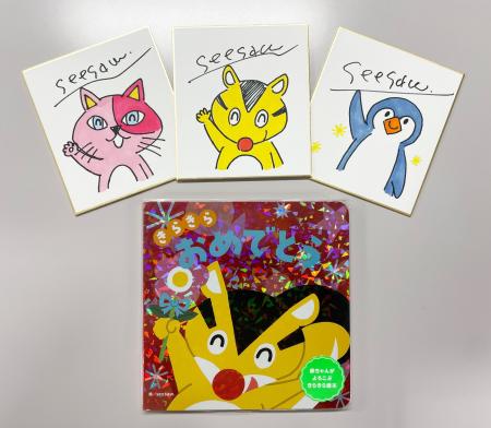 【数量限定！】きらきら楽しい絵本『きらきら　おめで