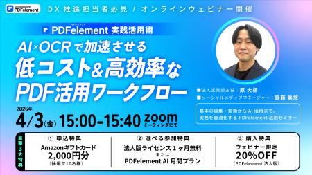 AIとOCRで加速させる「低コスト・高効率」なPDFワーク AIとOCRで加速させる「低コスト・高効率」なPDFワーク