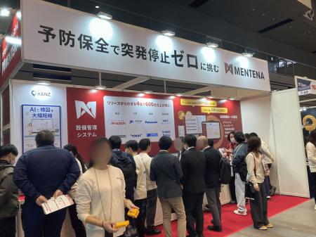 工場管理システム「MENTENA」4月8日~10日開催の「第1 工場管理システム「MENTENA」4月8日~10日開催の「第1