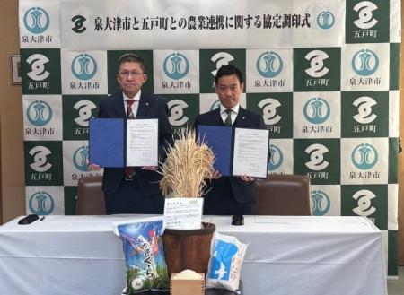 泉大津市と、青森県五戸町、農業連携協定を締結 泉大津市と、青森県五戸町、農業連携協定を締結