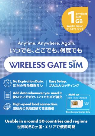 日本国内を含む世界中で使えるプリペイドSIM「WIRELES 日本国内を含む世界中で使えるプリペイドSIM「WIRELES