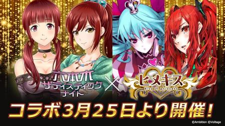 「六本木サディスティックナイト」10周年記念コラボレ 「六本木サディスティックナイト」10周年記念コラボレ
